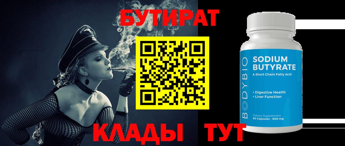Майский  Бутират бутик  Вход с VPN 