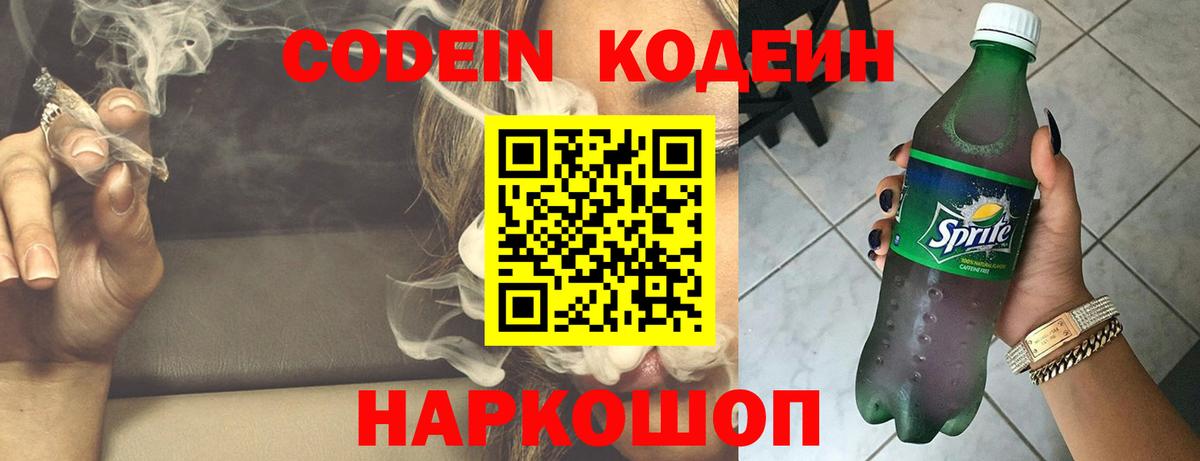 Codein Purple Drank Майский