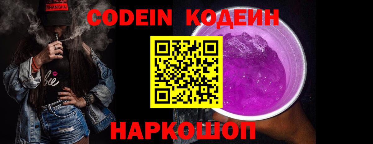 Майский  Codein Purple Drank  Кодеин напиток Lean (лин)  Вход с VPN 