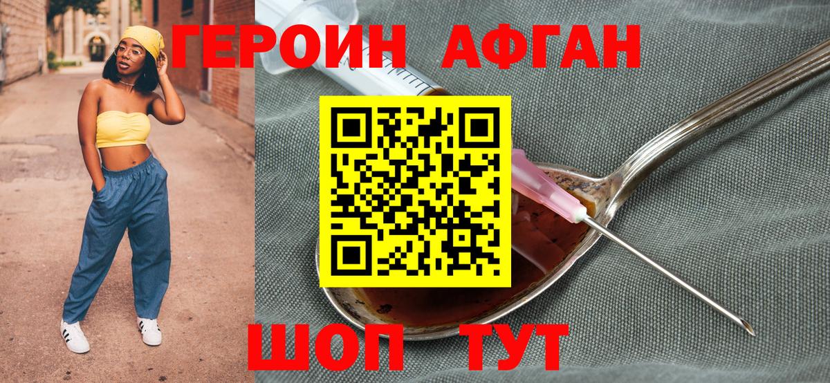 Майский  Героин афганец  Вход с VPN 
